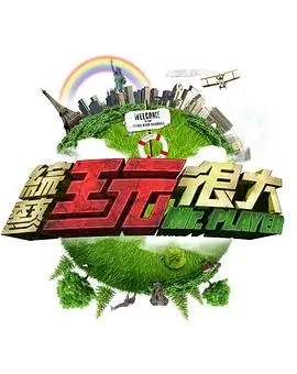 黑夜影视 综艺《歌手2026》海报